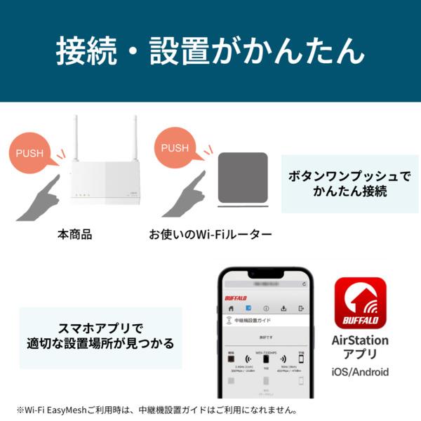 BUFFALO Wi-Fi 6 中継機 WEX-3000AX4E WEX-3000AX4 : Wi-Fi中継機 : AirStation | バッファロー