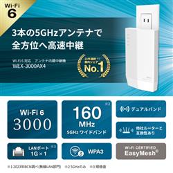 BUFFALO Wi-Fi 6 中継機 WEX-3000AX4 WEX-3000AX4EA : Wi-Fi中継機 : AirStation | バッファロー