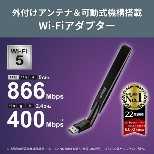 BUFFALO Wi-Fiアダプター 11ac 866/300Mbps USB3.2(Gen1)/2.0用