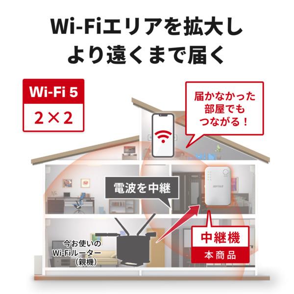BUFFALO Wi-Fi中継機 11ac 866+300Mbps AirStation WEX-1166DHPL
