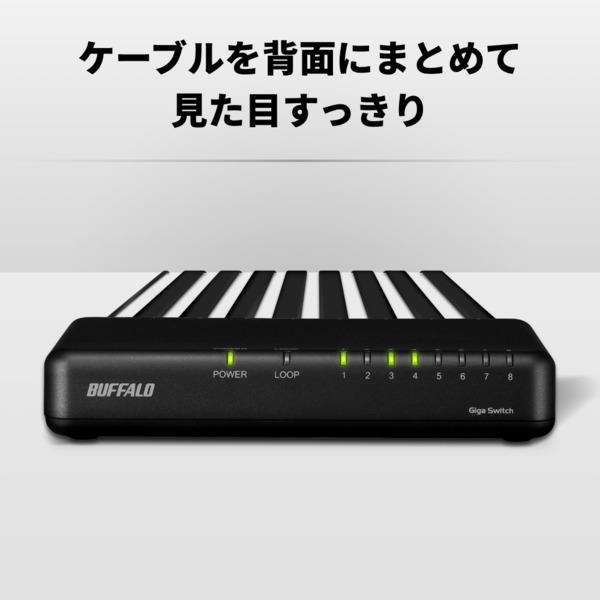 BUFFALO Giga対応 スイッチングハブ 8ポート プラスチック筐体/電源外
