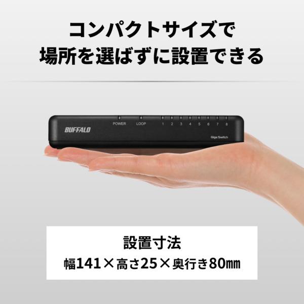 BUFFALO Giga対応 スイッチングハブ 8ポート プラスチック筐体/電源外