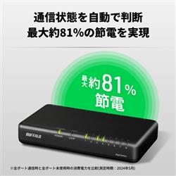 BUFFALOハブセット LSW6-GT-8EP/BK : スイッチングハブ | バッファロー
