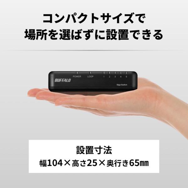 BUFFALO LSW7-GT-5EPL-BK Giga対応 スイッチングハブ 5ポート