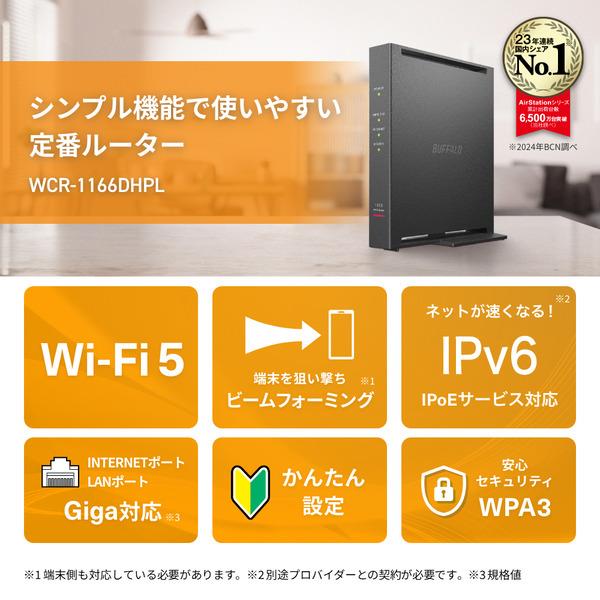 BUFFALO Wi-Fi 5(11ac)対応Wi-Fiルーター 866+300Mbps