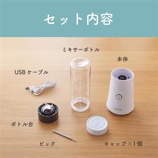 KOIZUMI コードレスミキサー KMX0300W | ノジマオンライン