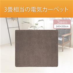 KOIZUMI 電気カーペット【3畳用/2面切り替え/ダニ退治/洗えるカバー