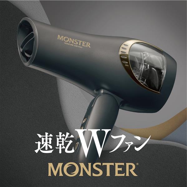 KOIZUMI KHD-W810-H MONSTER(モンスター) ダブルファンドライヤー 