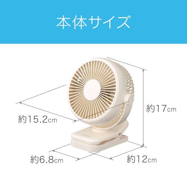 KOIZUMI KFF1147W クリップファン【USB充電式/風量3段階/タイプC KOIZUMI KFF1147W クリップファン【USB充電式/風量3段階/タイプC