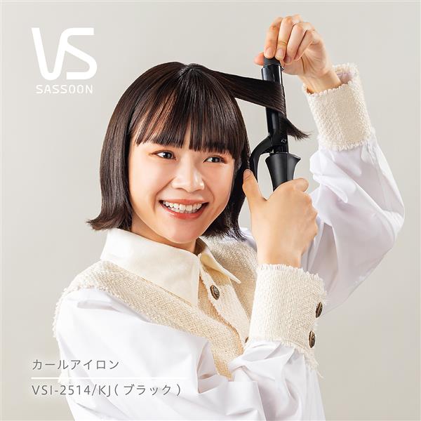 ヴィダルサスーン カールアイロン VSI2514KJ | ノジマオンライン