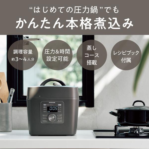 コイズミ 電気圧力鍋 容量2.5L KSC3503H | ノジマオンライン