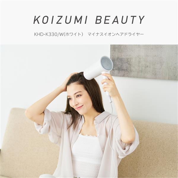 KOIZUMI KHDK330W マイナスイオンヘアドライヤー | ノジマオンライン