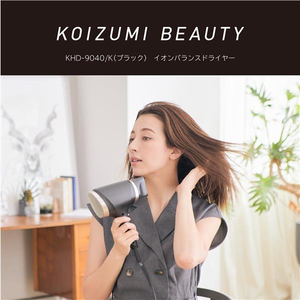 コイズミ イオンバランスドライヤー ブラック KHD9040K | ノジマオンライン