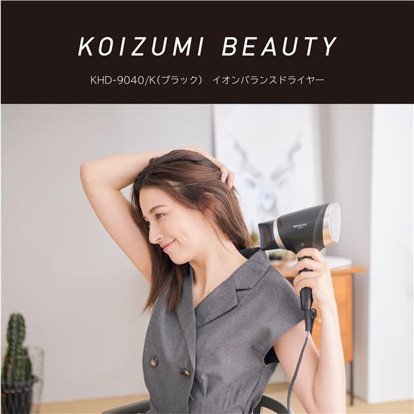 コイズミ イオンバランスドライヤー ブラック KHD9040K | ノジマオンライン