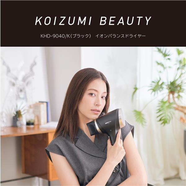 コイズミ イオンバランスドライヤー ブラック KHD9040K | ノジマオンライン