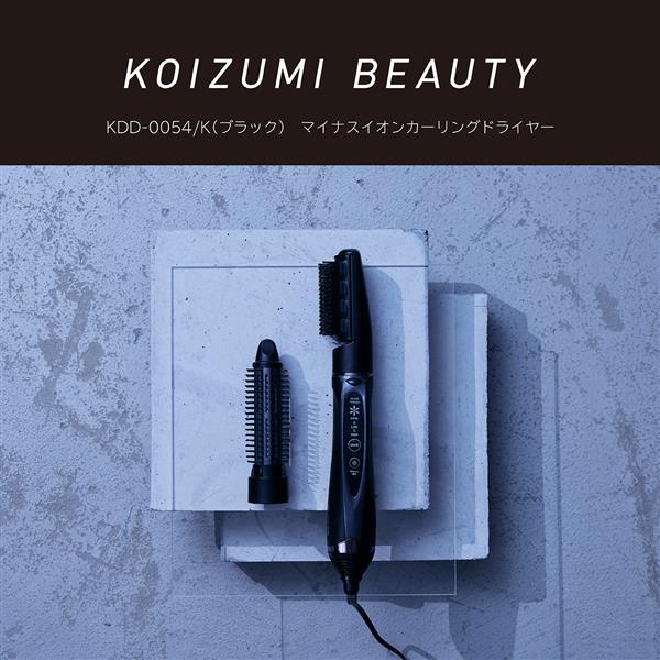 コイズミ マイナスイオンカーリングドライヤー KDD0054K | ノジマ