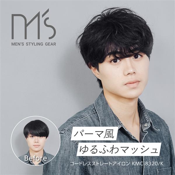 コイズミ メンズモバイルストレートアイロン KMC8320K | ノジマオンライン