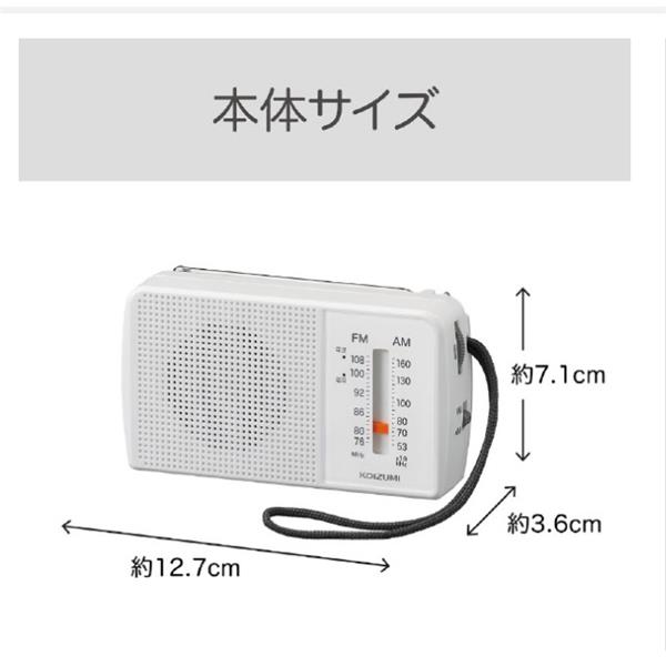 ラジオ KOIZUMI ホームラジオ SAD-7228/M 1台 - アスクル
