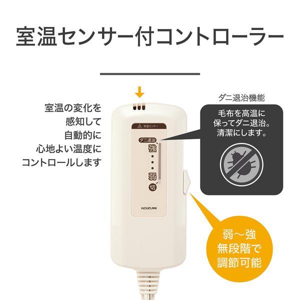 コイズミ 電気掛敷毛布 抗菌防臭 室温センサー 洗える毛布 ダニ退治
