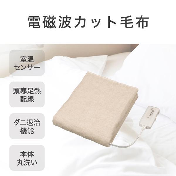 コイズミ 電気敷毛布 電磁波カット 室温センサー 洗える毛布 ダニ退治