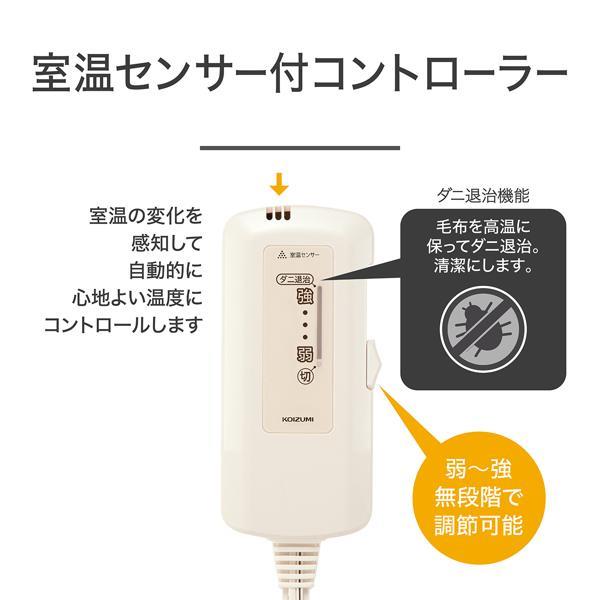 コイズミ 電気敷毛布 電磁波カット 室温センサー 洗える毛布 ダニ退治