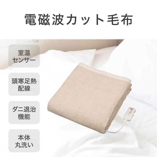 コイズミ 電気掛敷毛布 電磁波カット 室温センサー 洗える毛布 ダニ