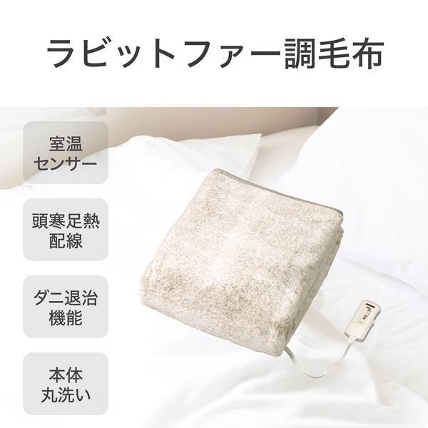 コイズミ 電気掛敷毛布 ラビットファー 室温センサー 洗える毛布 ダニ