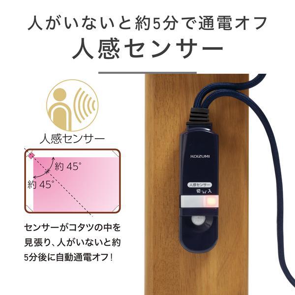 コイズミ センサー付きコタツ N23-894 高く買取るゾウ八幡西店 販売終了】家具調こたつ人感センサー付120×80cmKTR-34230S | コイズミ