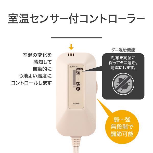 コイズミ 電気敷毛布 リサラーソン 室温センサー 洗える毛布 ダニ退治