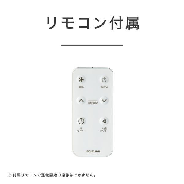 コイズミ セラミックファンヒーター 人感センサー おまかせモード
