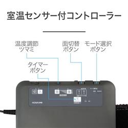 コイズミ カーペット 2畳用 電磁波カット 2面切替 節電モード 温室感知