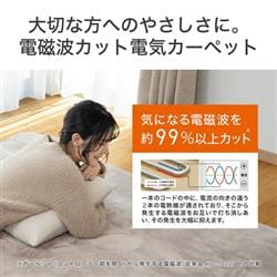 コイズミ カーペット 3畳用 電磁波カット 2面切替 節電モード 温室感知