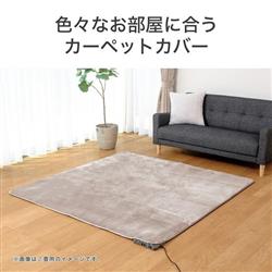 コイズミ 電気カーペット カバー付きセット 洗えるカバー 3畳相当 240×20 コイズミ カーペット 3畳用 電磁波カット 2面切替 節電モード 温室感知