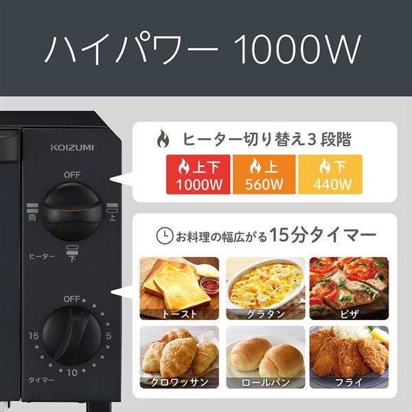 コイズミ オーブントースター [2枚焼き ブラック色] KOS1036K | ノジマ