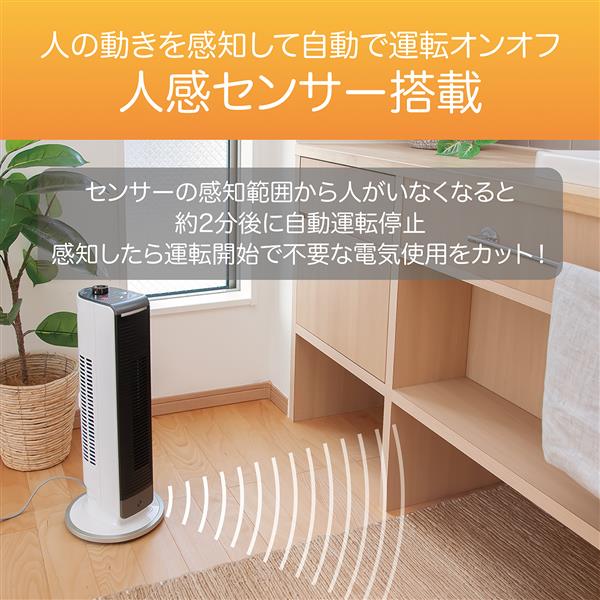 コイズミ ホット＆クール[人感センサー/脱臭フィルター] KHF0868W