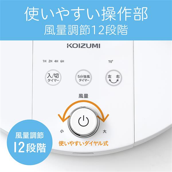 コイズミ DCリビング扇風機[自動首振り/強風ボタン/リモコン付属