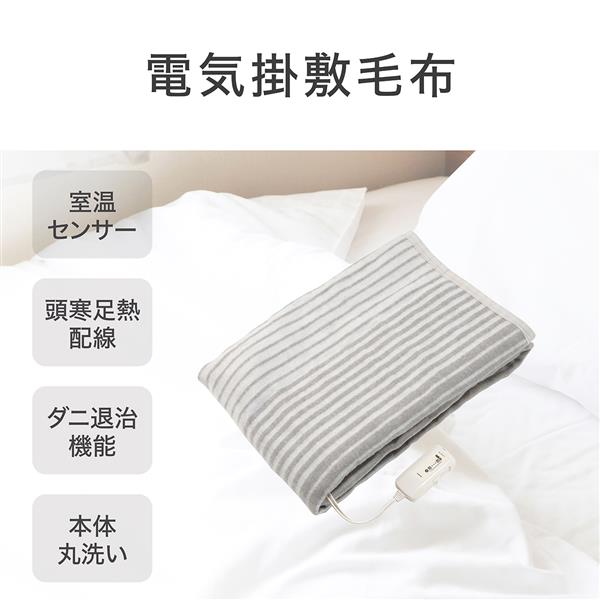 コイズミ 電気掛敷毛布[抗菌防臭/室温センサー/洗える毛布/ダニ退治