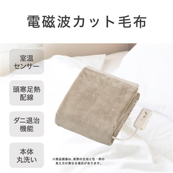 「新品未使用品」コイズミ 洗える電気敷布 電磁波カット KDS-50226D コイズミ 電気敷毛布[電磁波カット/室温センサー/洗える毛布/ダニ退治