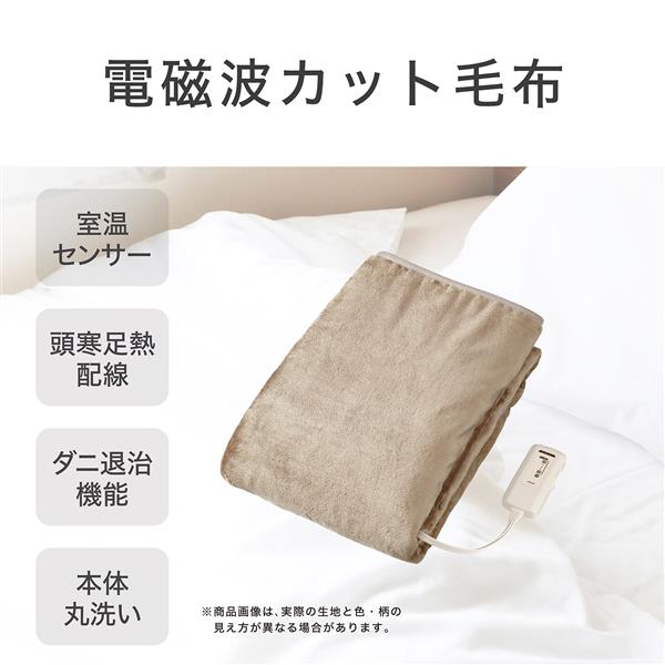 コイズミ 電気掛敷毛布[電磁波カット/室温センサー/洗える毛布/ダニ