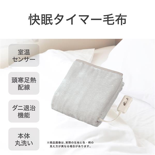 コイズミ 電気敷毛布[快眠タイマー/室温センサー/洗える毛布/ダニ退治