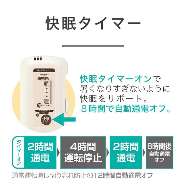 コイズミ 電気掛敷毛布[快眠タイマー/室温センサー/洗える毛布/ダニ