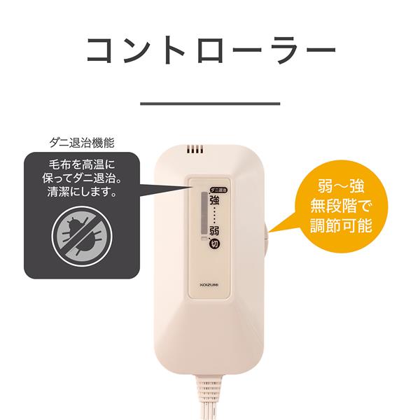 コイズミ 電気ひざ掛け[リサラーソン/室温センサー/洗える毛布/ダニ