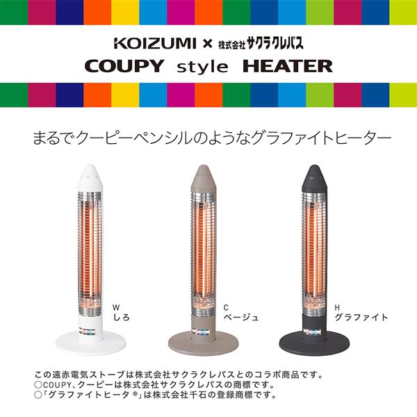 コイズミ 電気ストーブグラファイトヒーター[クーピー/2段切替