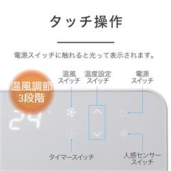 コイズミ セラミックファンヒーター[人感センサー/2段切替] KPH1267W