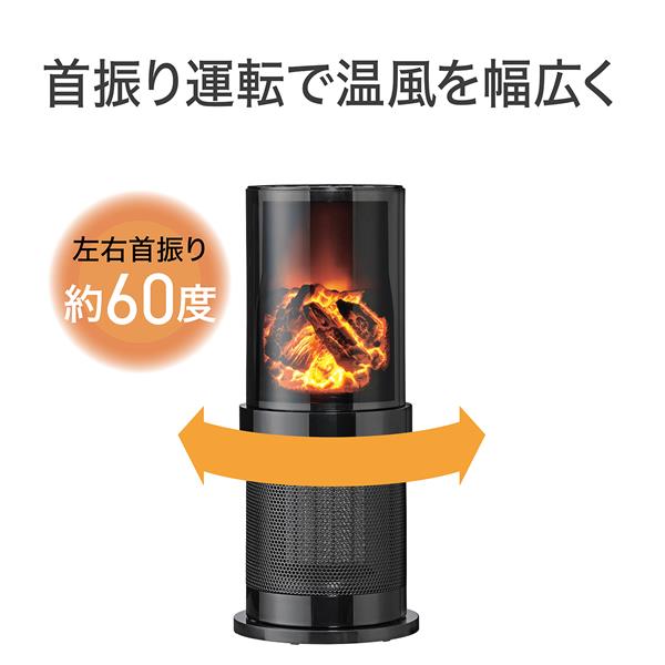 コイズミ 暖炉風セラミックファンヒーター[首振り/2段切替] KPH1026BK