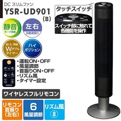 山善 YSR-UD901-B