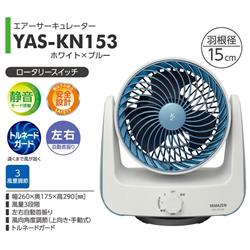 山善 YAS-KN153-WA