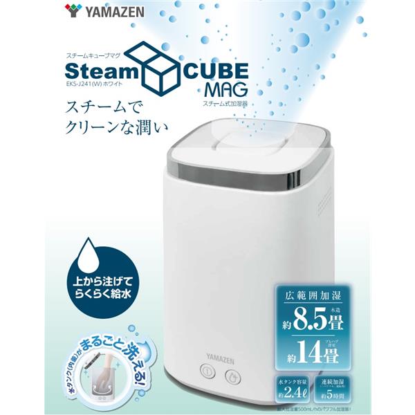 YAMAZEN EKS-J241-W （箱アウトレット）上部給水スチーム式加湿器【500W/～14畳/容量2.4L/加湿量500ml/h/ホワイト】  | ノジマオンライン