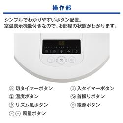 YAMAZEN YKLRX-HHD30-W 【訳アリ特価】DCリビング扇風機【DCモーター/7枚羽根ツインブレード/リモコン/立体首振り/温度センサー/ホワイト】  | ノジマオンライン