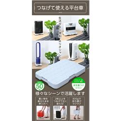 YAMAZEN つなげて使える平台車 NTH-50-WH | ノジマオンライン